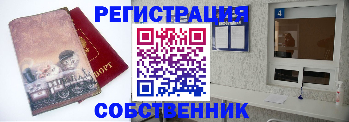 купить прописку в ЕАО